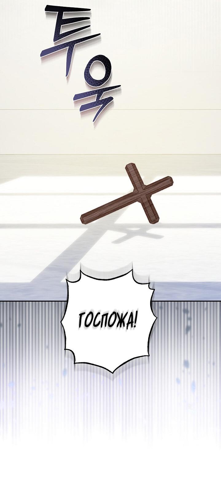 Манга Выживание в роли горничной в хоррор-игре - Глава 28 Страница 13