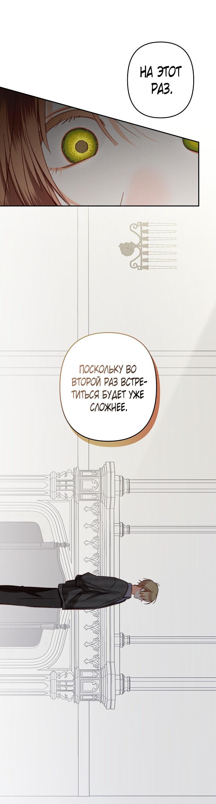 Манга Выживание в роли горничной в хоррор-игре - Глава 28 Страница 52