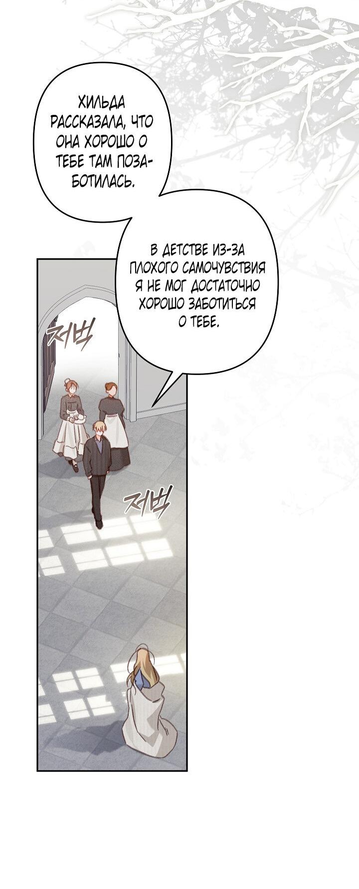 Манга Выживание в роли горничной в хоррор-игре - Глава 28 Страница 8