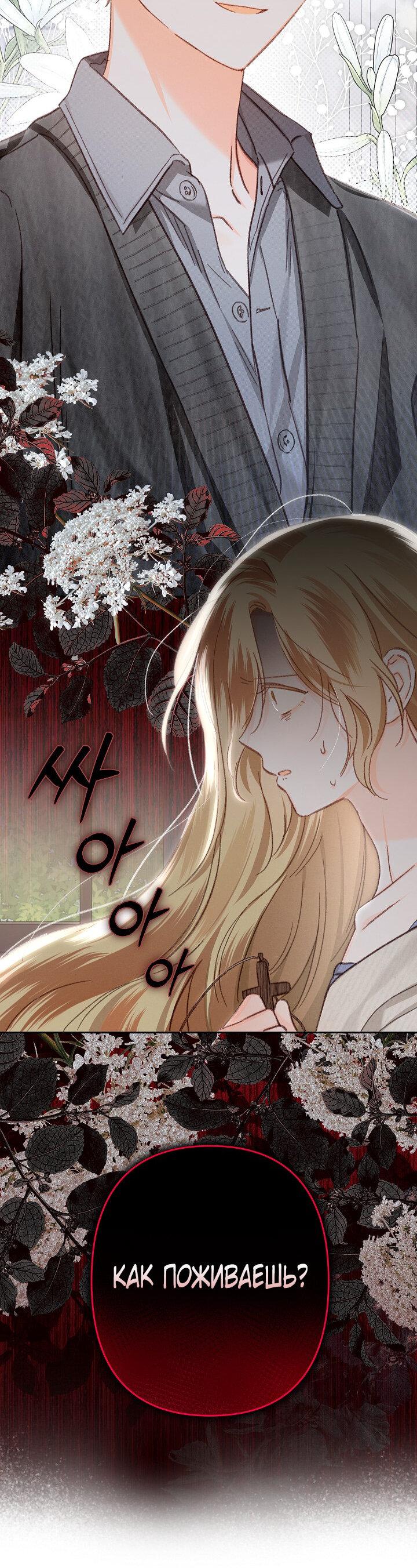 Манга Выживание в роли горничной в хоррор-игре - Глава 28 Страница 5