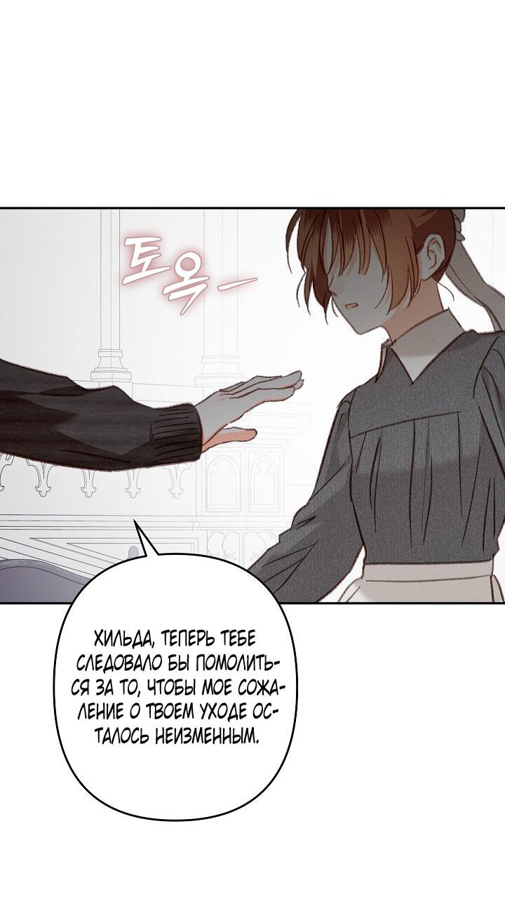 Манга Выживание в роли горничной в хоррор-игре - Глава 28 Страница 50