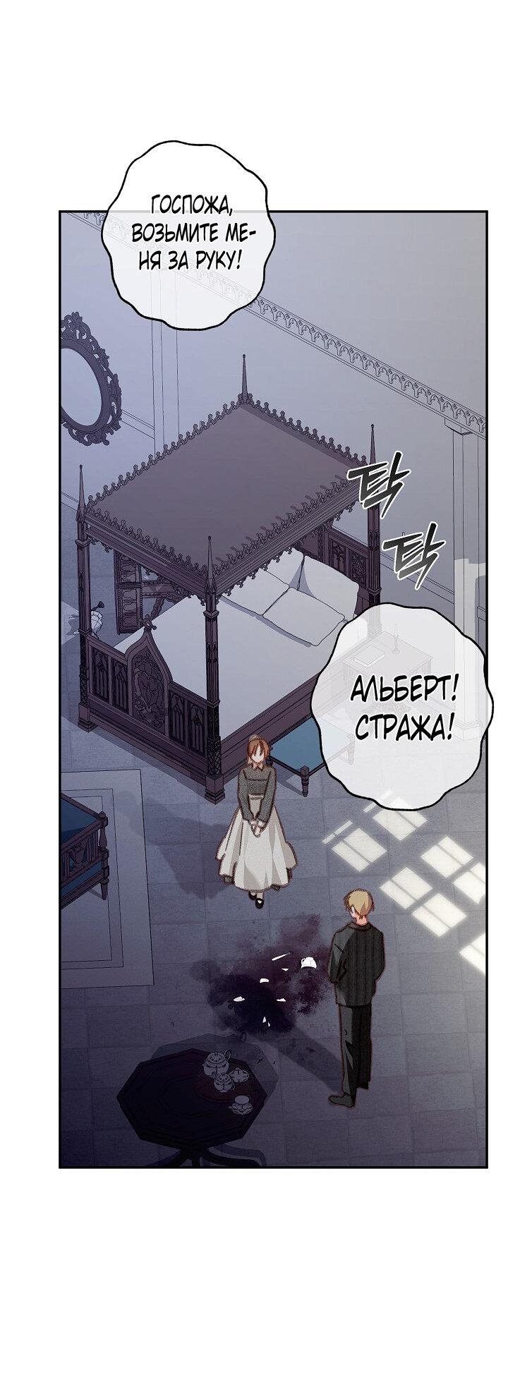 Манга Выживание в роли горничной в хоррор-игре - Глава 28 Страница 40