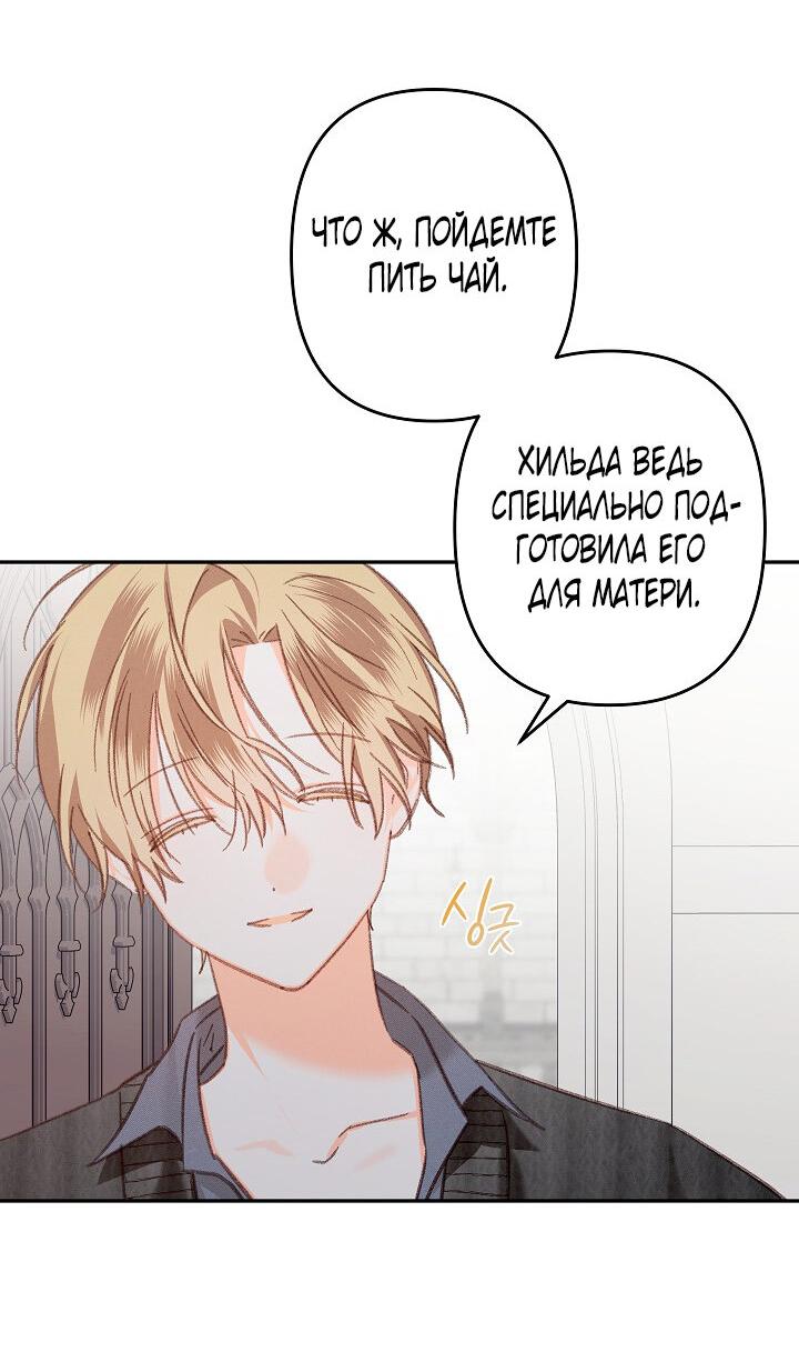 Манга Выживание в роли горничной в хоррор-игре - Глава 28 Страница 23