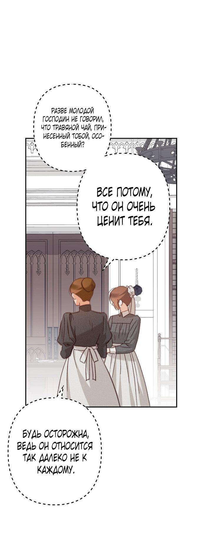 Манга Выживание в роли горничной в хоррор-игре - Глава 28 Страница 29