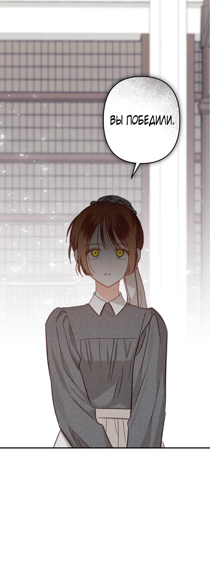 Манга Выживание в роли горничной в хоррор-игре - Глава 28 Страница 42