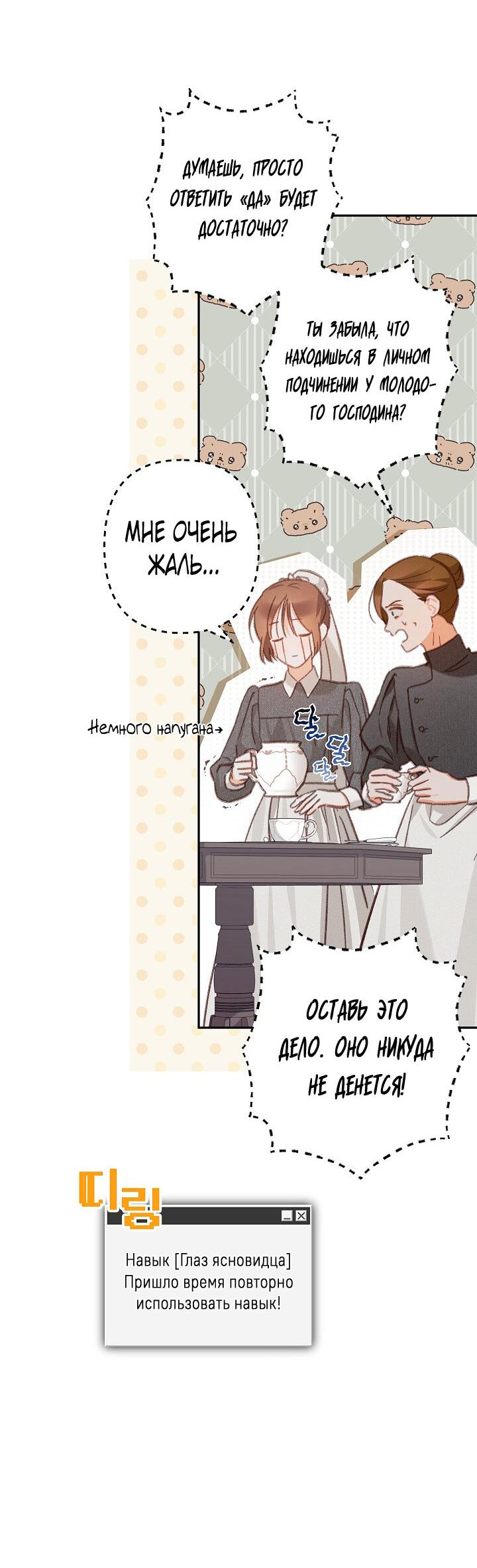 Манга Выживание в роли горничной в хоррор-игре - Глава 28 Страница 28