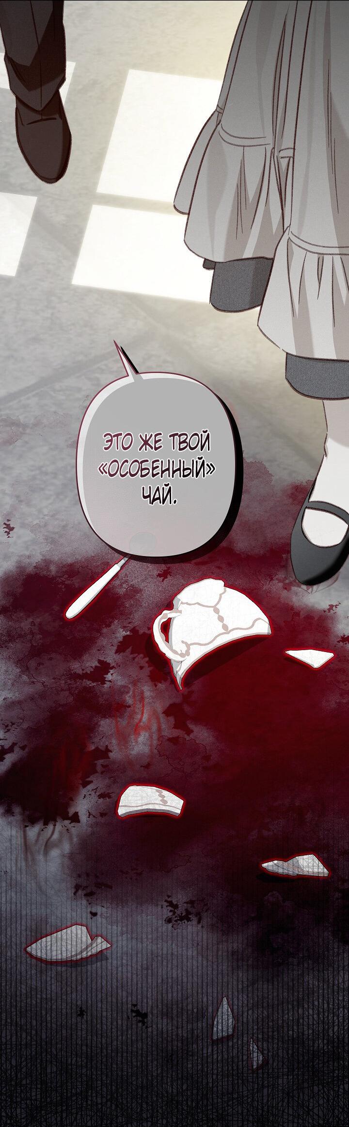 Манга Выживание в роли горничной в хоррор-игре - Глава 28 Страница 33