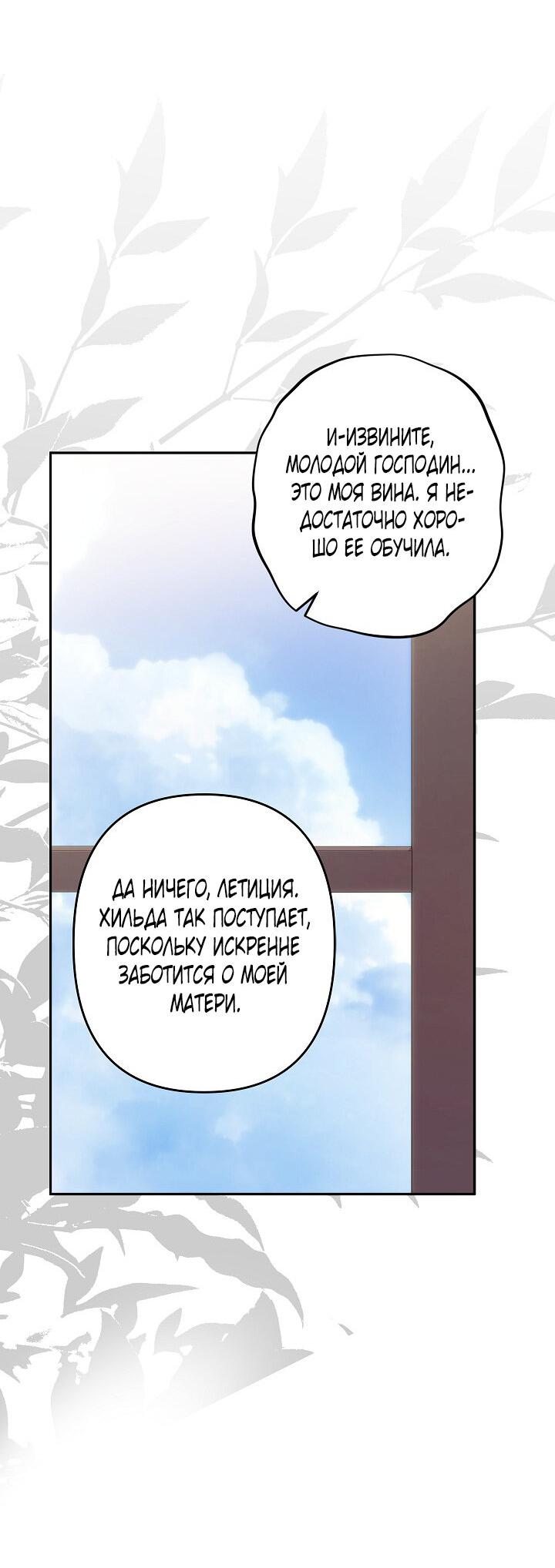 Манга Выживание в роли горничной в хоррор-игре - Глава 28 Страница 22