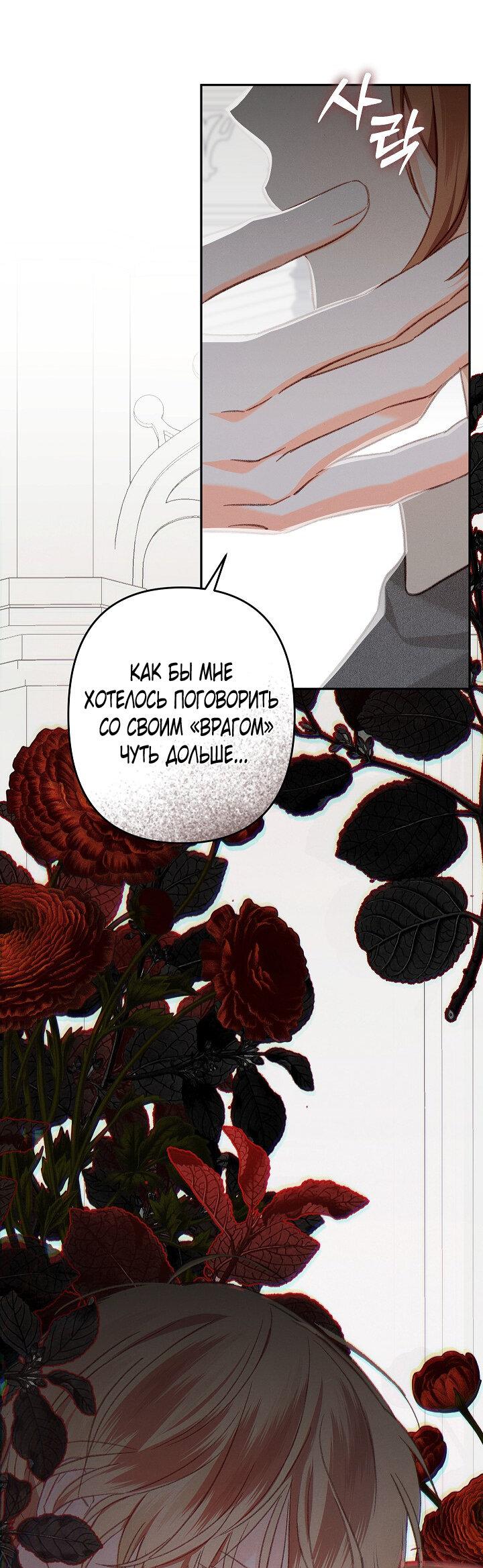 Манга Выживание в роли горничной в хоррор-игре - Глава 28 Страница 47