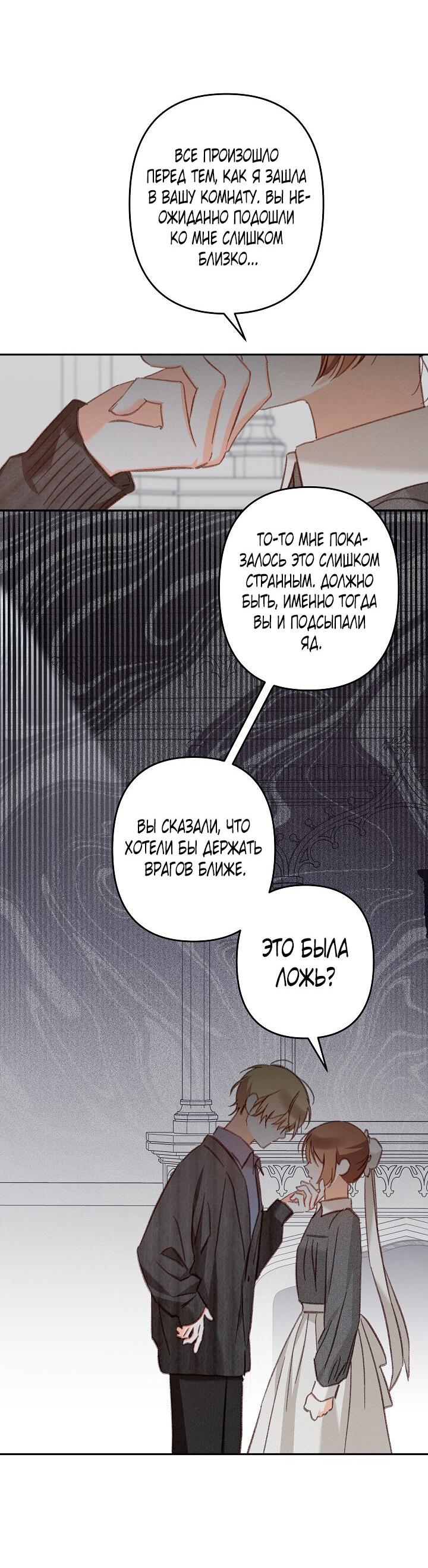 Манга Выживание в роли горничной в хоррор-игре - Глава 28 Страница 44