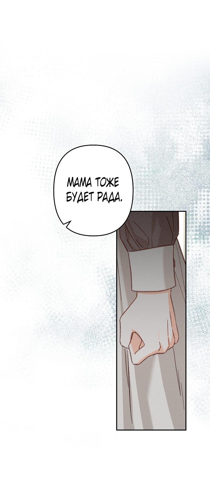 Манга Выживание в роли горничной в хоррор-игре - Глава 28 Страница 24