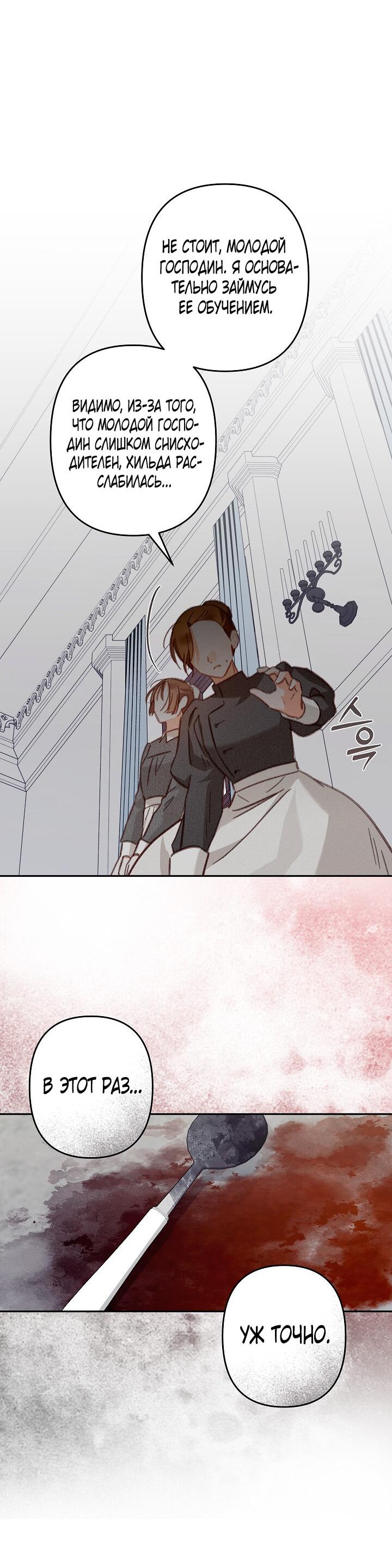 Манга Выживание в роли горничной в хоррор-игре - Глава 28 Страница 36