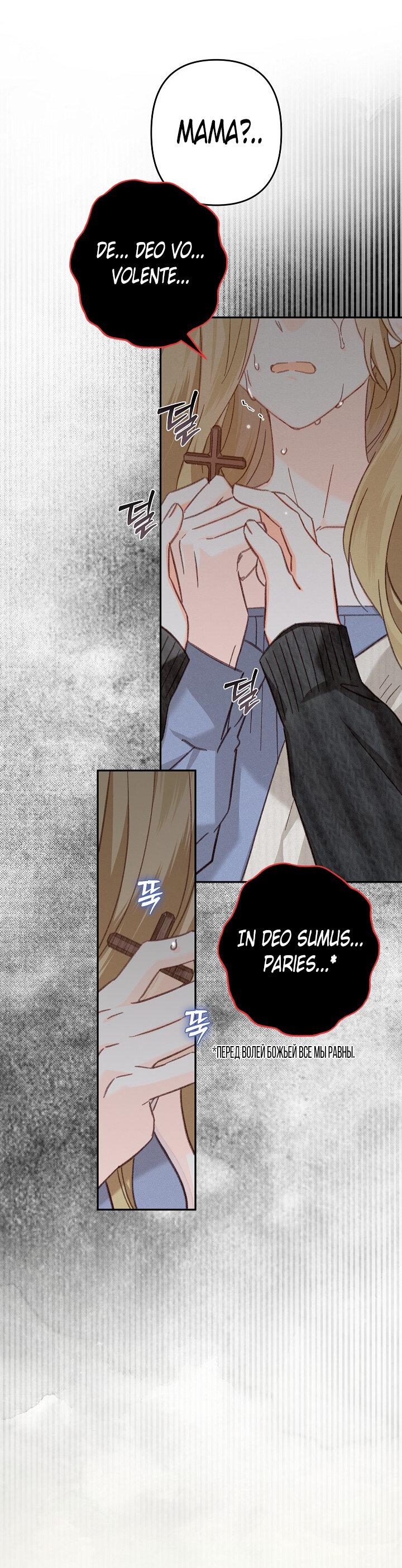 Манга Выживание в роли горничной в хоррор-игре - Глава 28 Страница 12