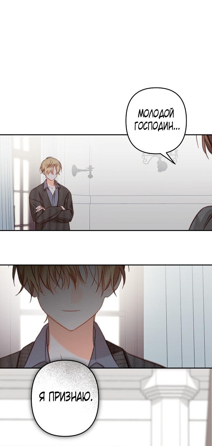 Манга Выживание в роли горничной в хоррор-игре - Глава 28 Страница 41