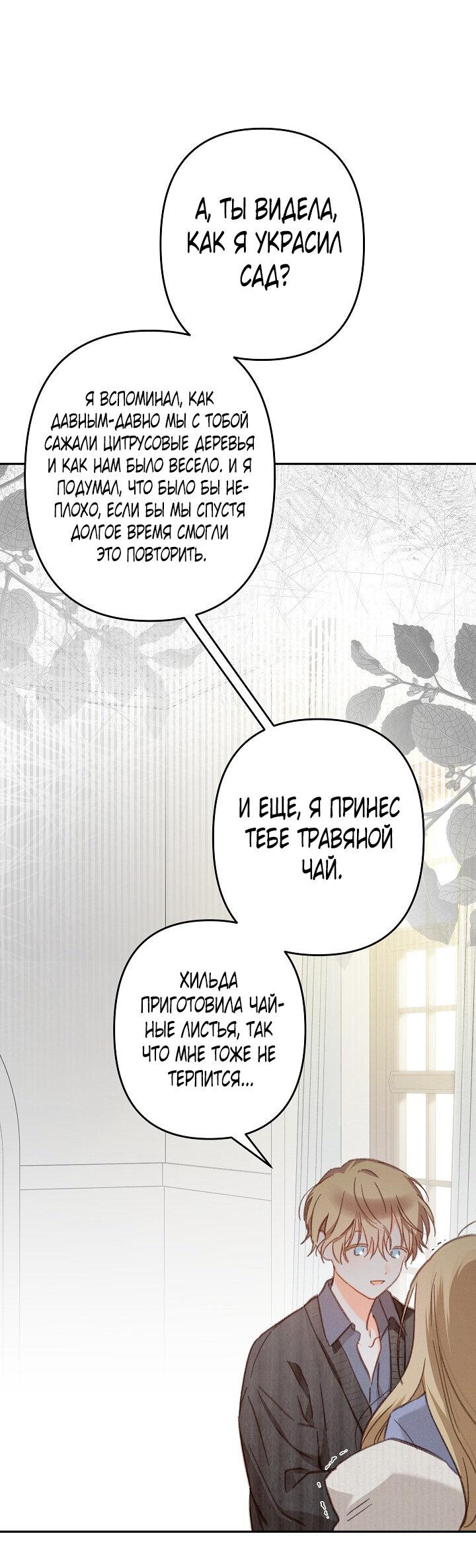 Манга Выживание в роли горничной в хоррор-игре - Глава 28 Страница 11