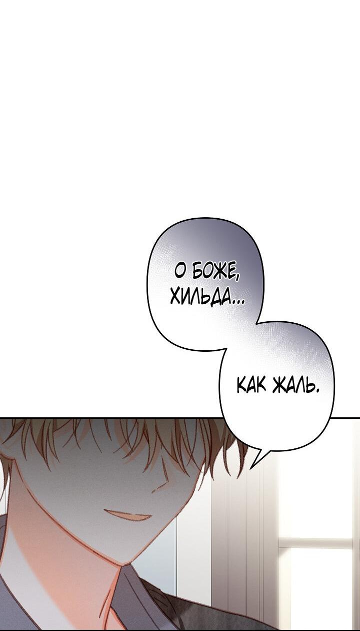 Манга Выживание в роли горничной в хоррор-игре - Глава 28 Страница 32