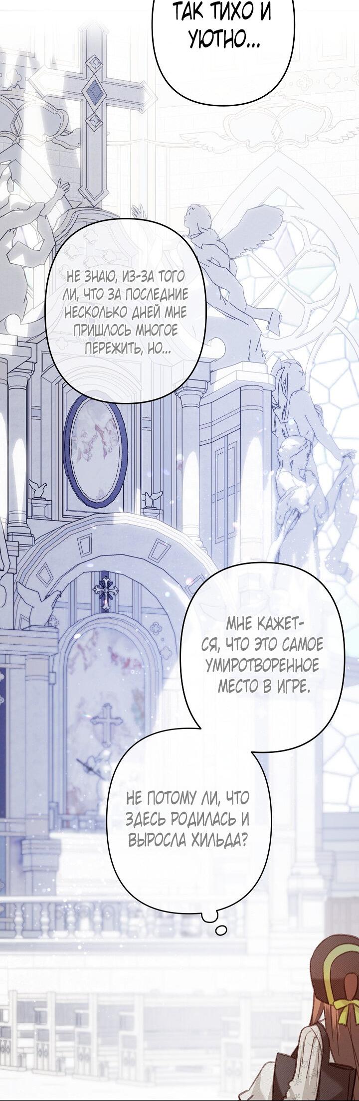 Манга Выживание в роли горничной в хоррор-игре - Глава 27 Страница 2