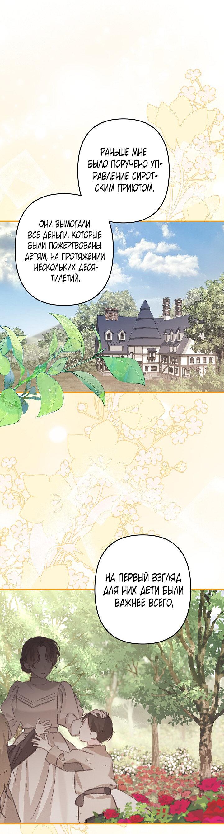 Манга Выживание в роли горничной в хоррор-игре - Глава 27 Страница 31