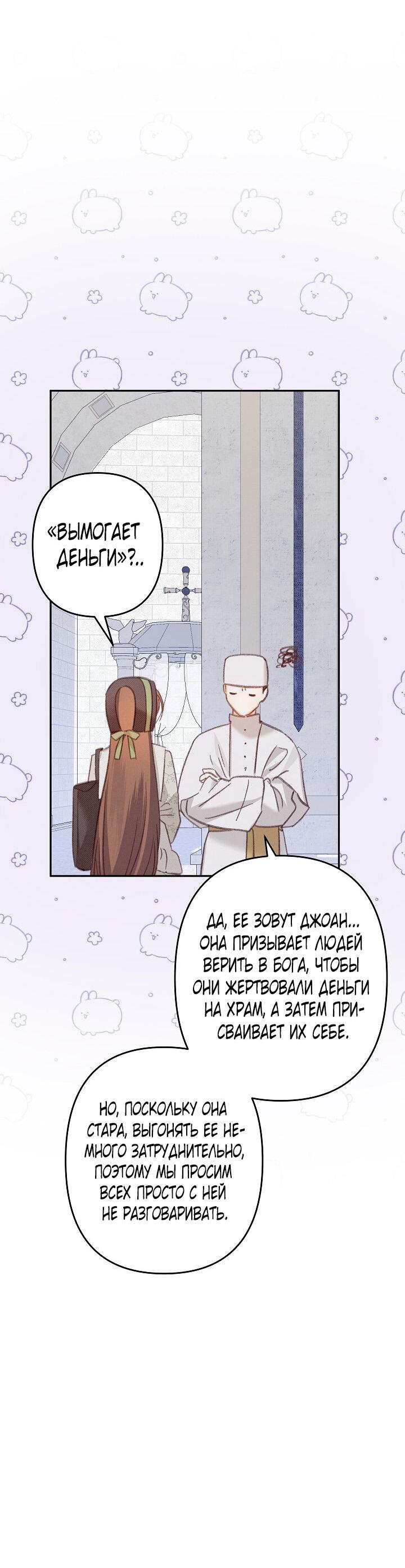 Манга Выживание в роли горничной в хоррор-игре - Глава 27 Страница 30