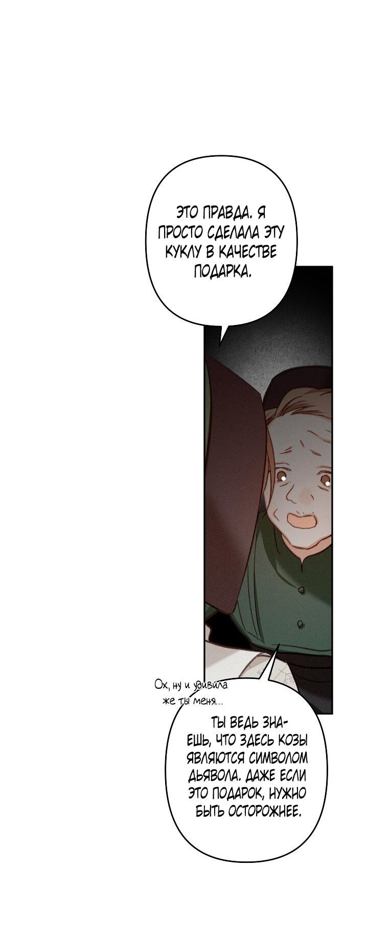 Манга Выживание в роли горничной в хоррор-игре - Глава 27 Страница 16