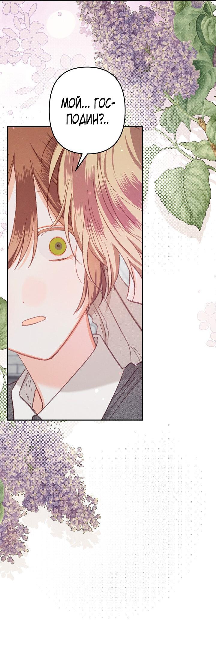 Манга Выживание в роли горничной в хоррор-игре - Глава 27 Страница 49