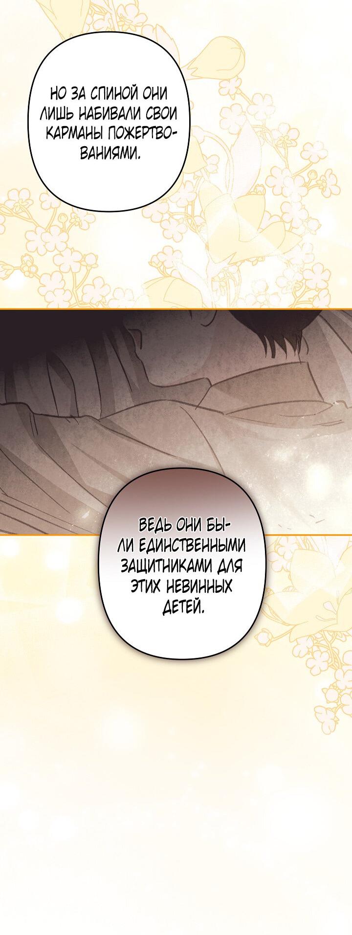 Манга Выживание в роли горничной в хоррор-игре - Глава 27 Страница 32