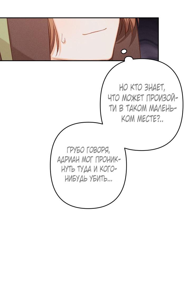 Манга Выживание в роли горничной в хоррор-игре - Глава 27 Страница 12