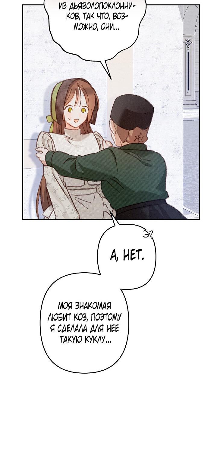 Манга Выживание в роли горничной в хоррор-игре - Глава 27 Страница 15