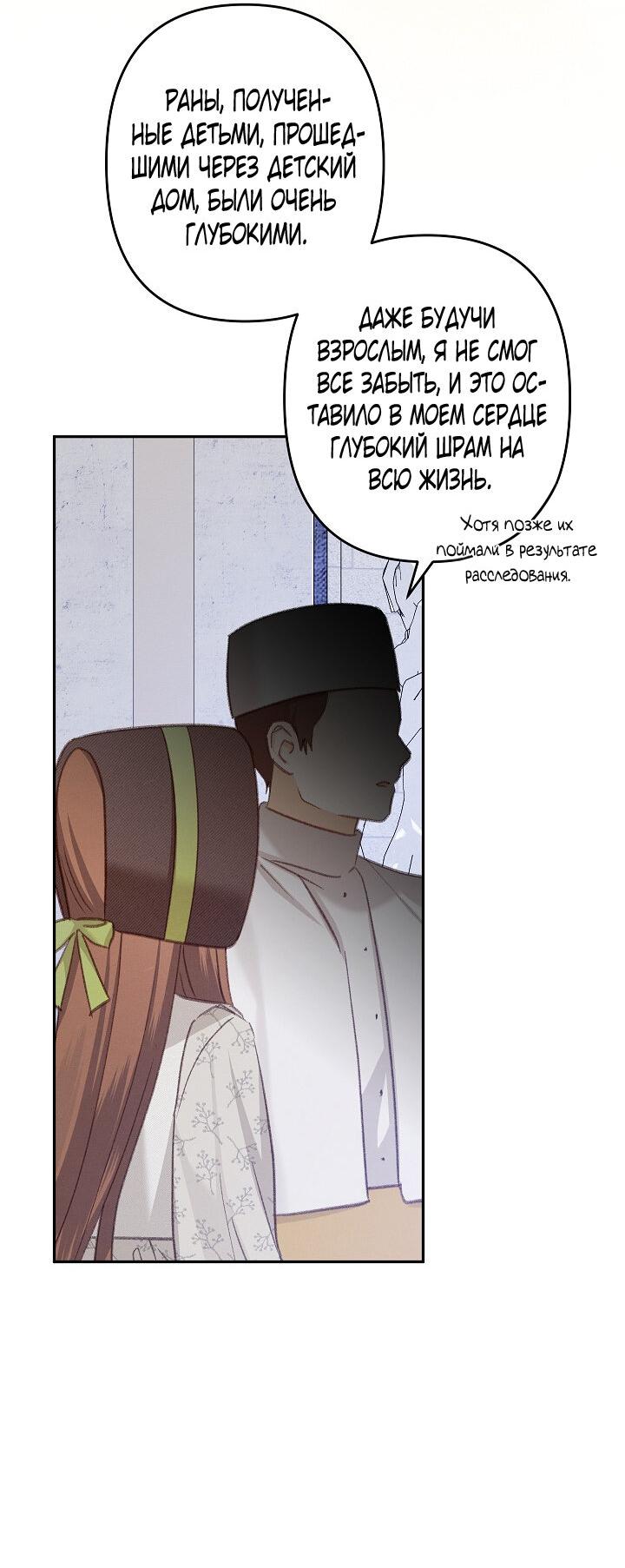 Манга Выживание в роли горничной в хоррор-игре - Глава 27 Страница 33