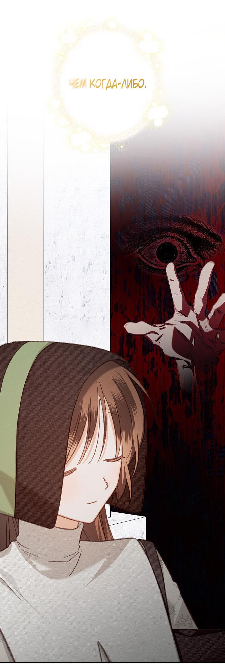 Манга Выживание в роли горничной в хоррор-игре - Глава 27 Страница 4