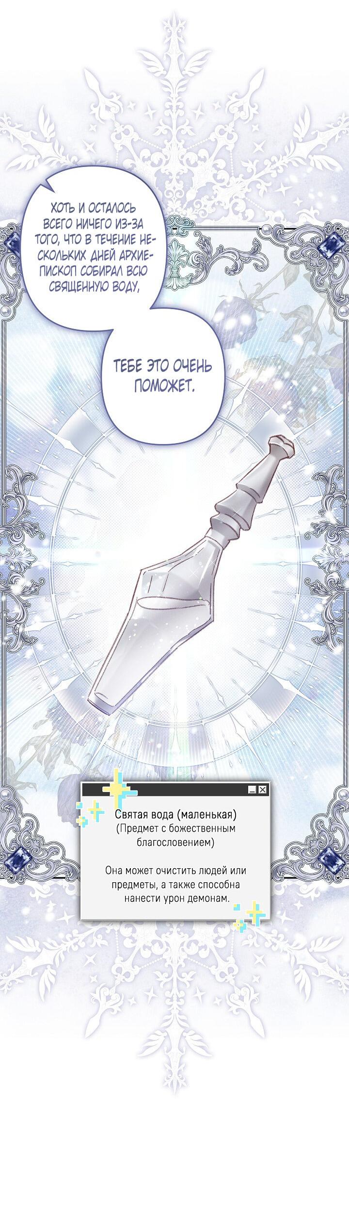 Манга Выживание в роли горничной в хоррор-игре - Глава 27 Страница 19