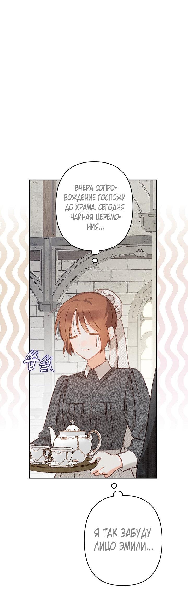 Манга Выживание в роли горничной в хоррор-игре - Глава 27 Страница 46