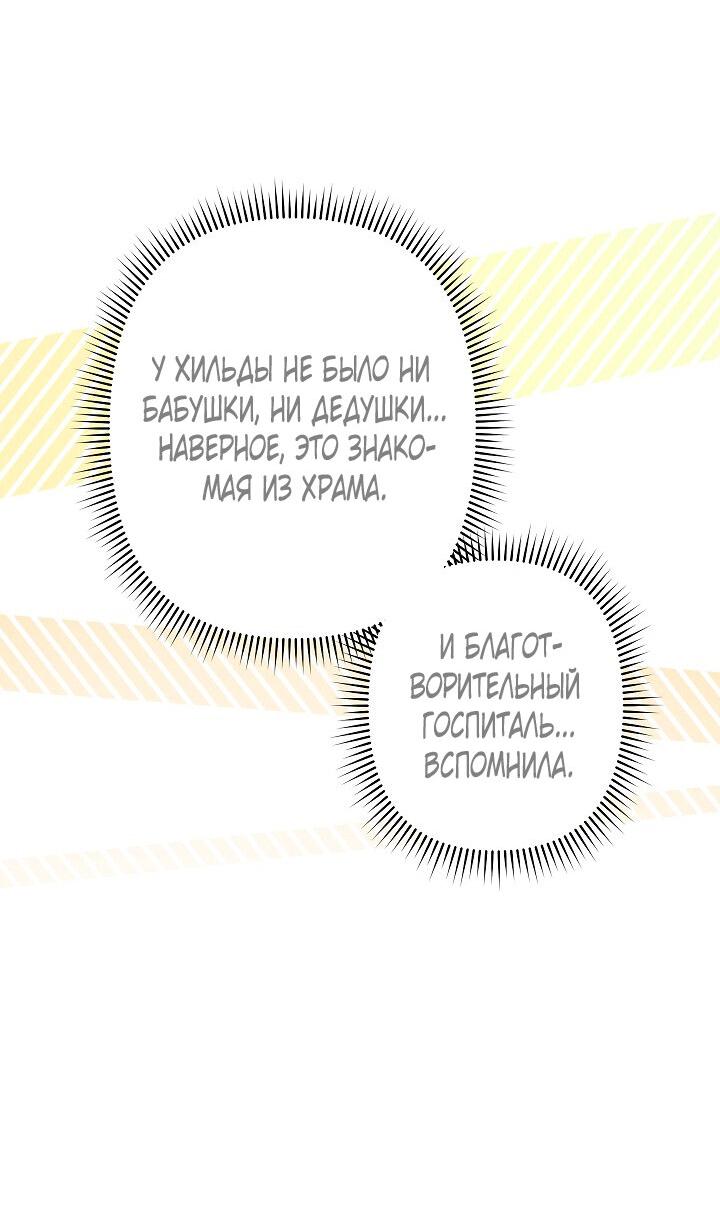 Манга Выживание в роли горничной в хоррор-игре - Глава 27 Страница 10