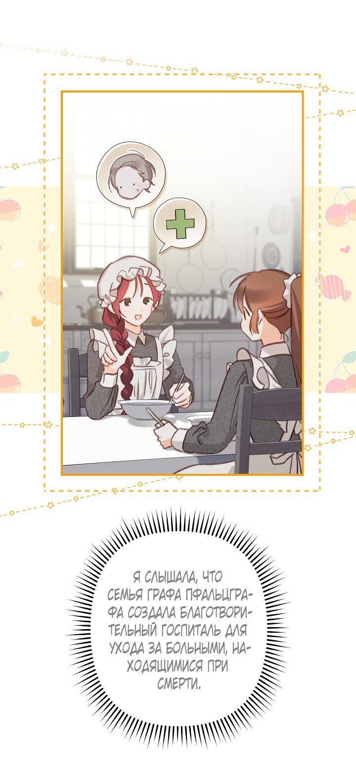 Манга Выживание в роли горничной в хоррор-игре - Глава 27 Страница 11