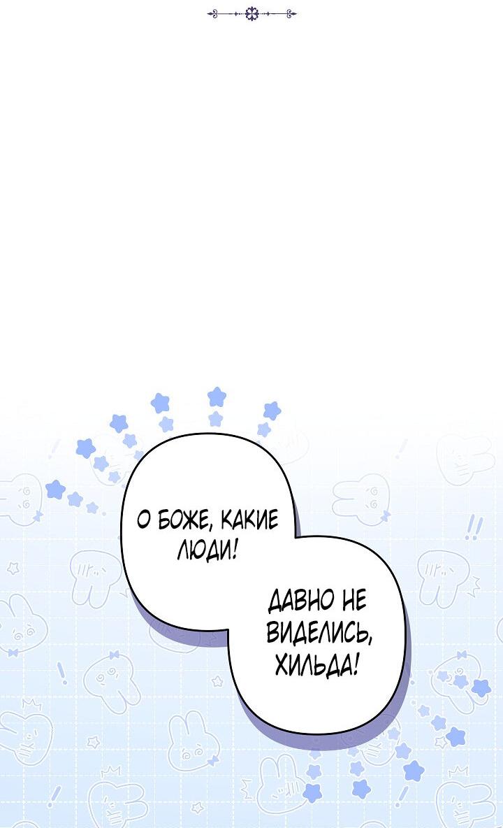 Манга Выживание в роли горничной в хоррор-игре - Глава 27 Страница 6