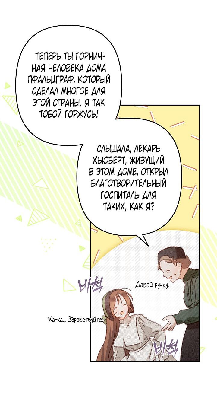 Манга Выживание в роли горничной в хоррор-игре - Глава 27 Страница 9