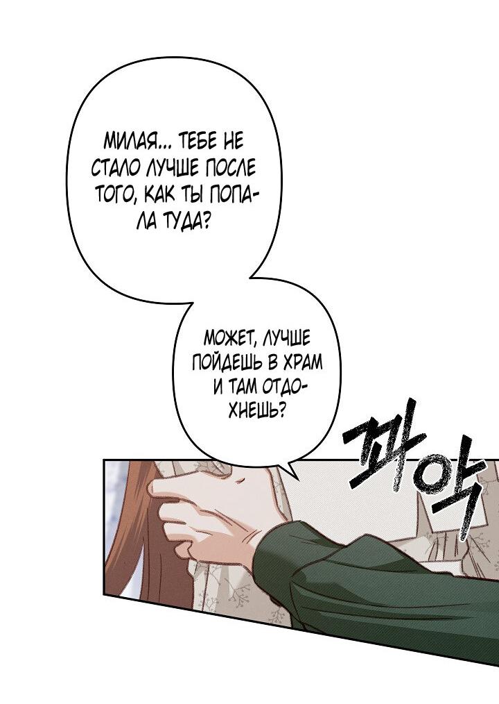 Манга Выживание в роли горничной в хоррор-игре - Глава 27 Страница 13