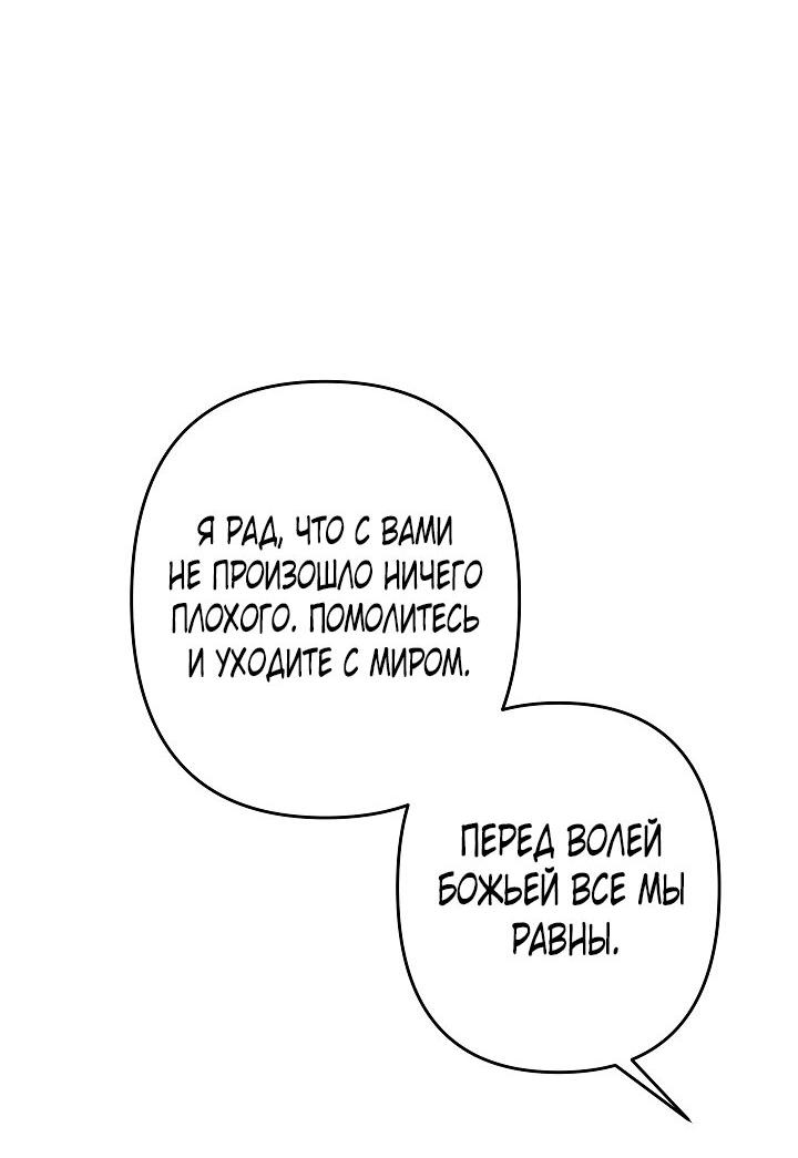 Манга Выживание в роли горничной в хоррор-игре - Глава 27 Страница 34