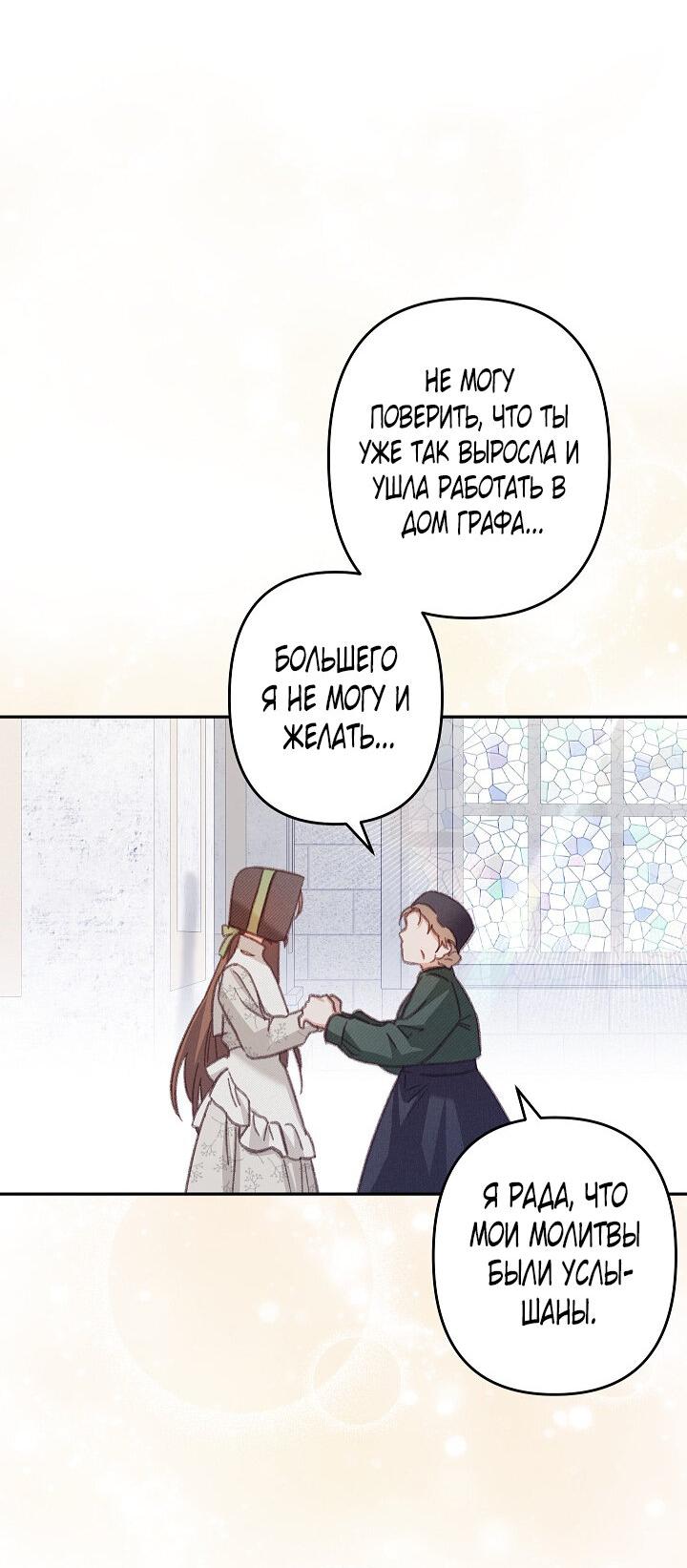 Манга Выживание в роли горничной в хоррор-игре - Глава 27 Страница 22