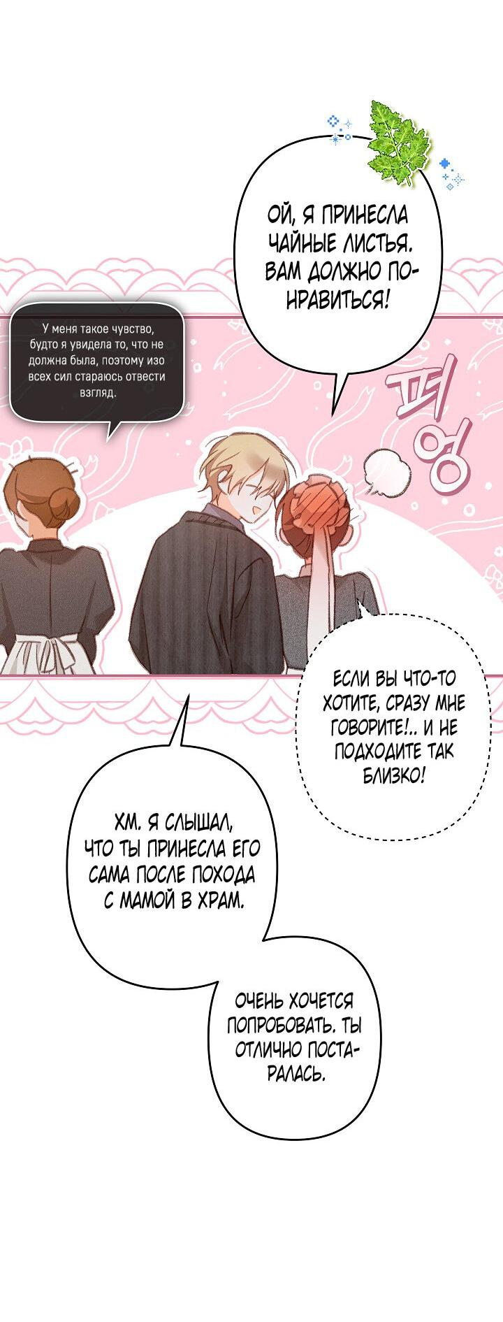 Манга Выживание в роли горничной в хоррор-игре - Глава 27 Страница 50