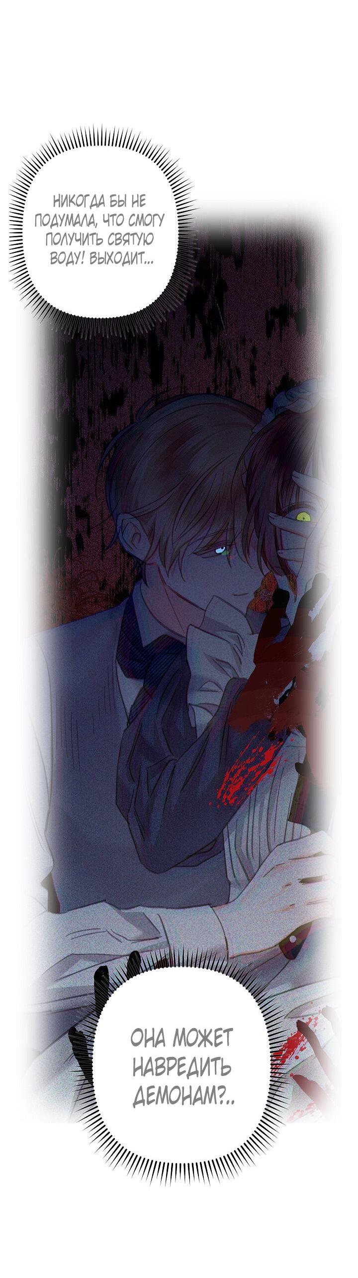 Манга Выживание в роли горничной в хоррор-игре - Глава 27 Страница 20