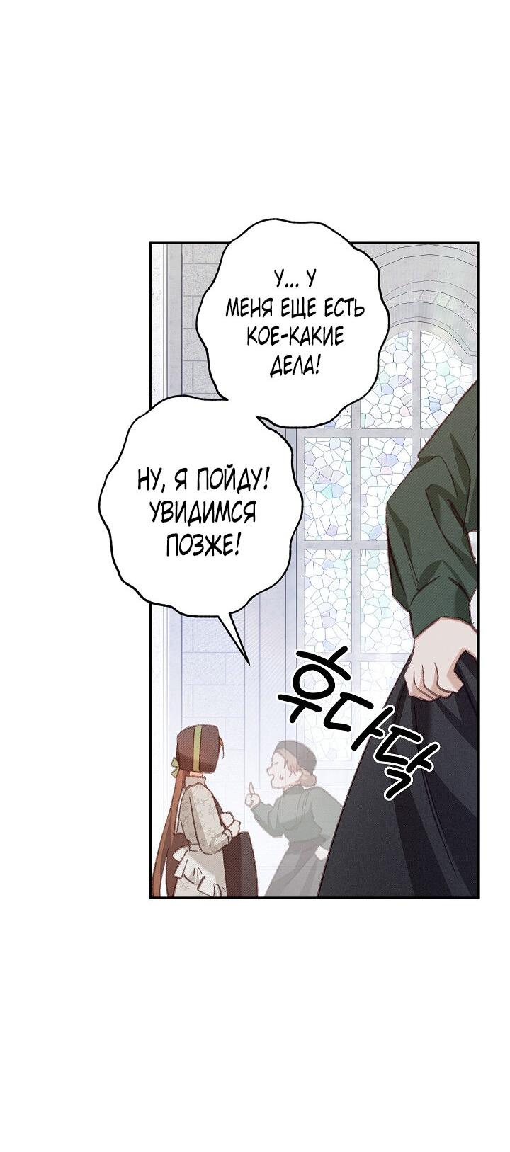 Манга Выживание в роли горничной в хоррор-игре - Глава 27 Страница 27