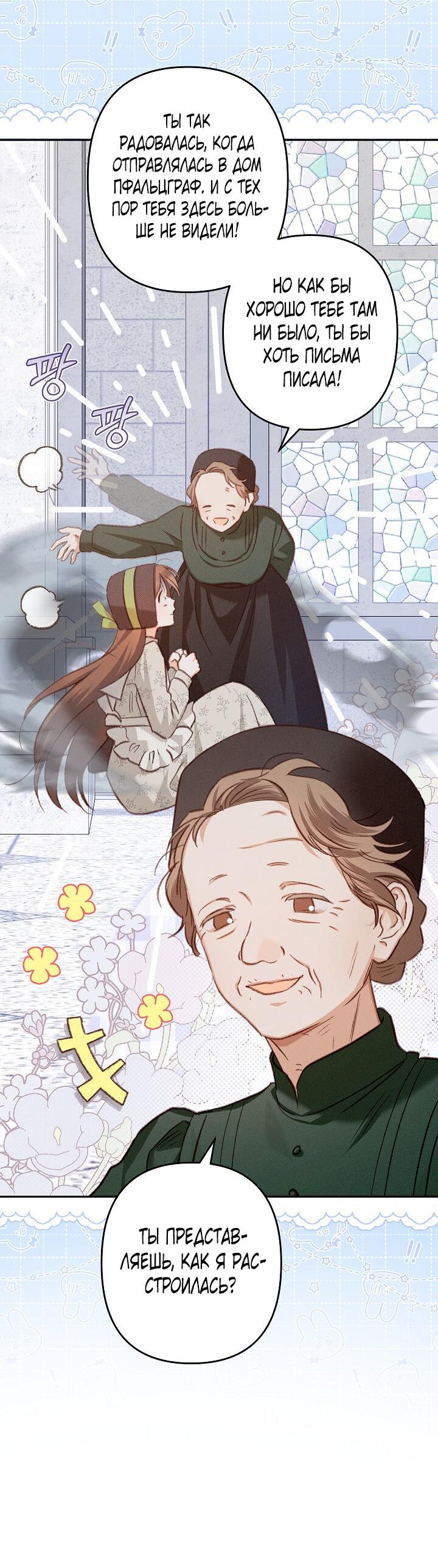 Манга Выживание в роли горничной в хоррор-игре - Глава 27 Страница 7