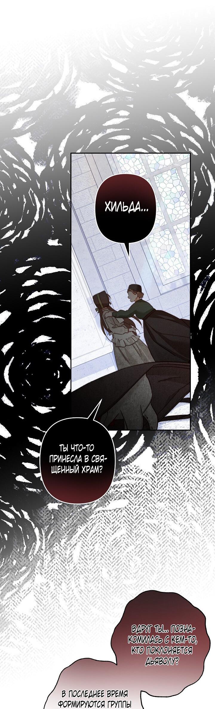 Манга Выживание в роли горничной в хоррор-игре - Глава 27 Страница 14