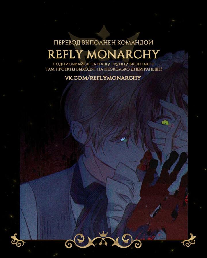 Манга Выживание в роли горничной в хоррор-игре - Глава 26 Страница 56