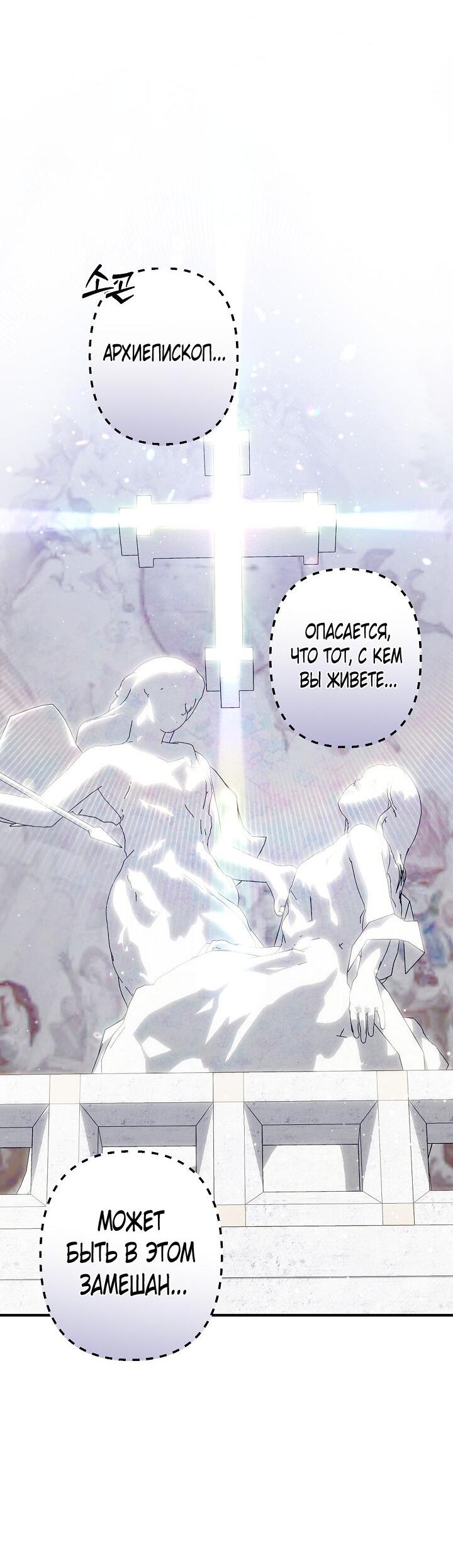 Манга Выживание в роли горничной в хоррор-игре - Глава 26 Страница 34