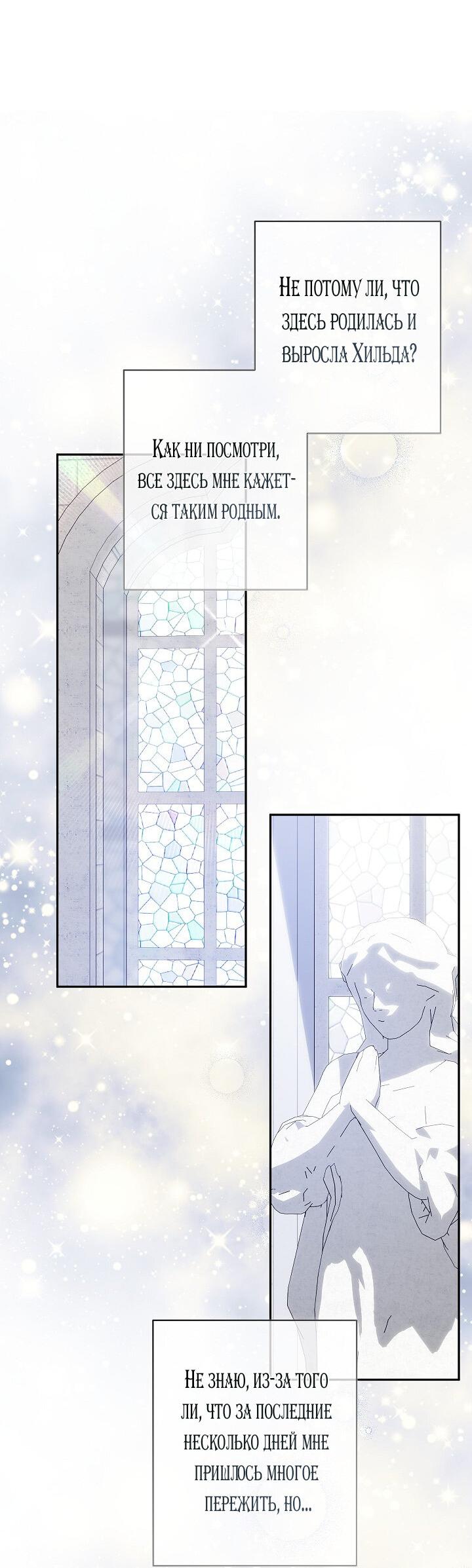 Манга Выживание в роли горничной в хоррор-игре - Глава 26 Страница 52