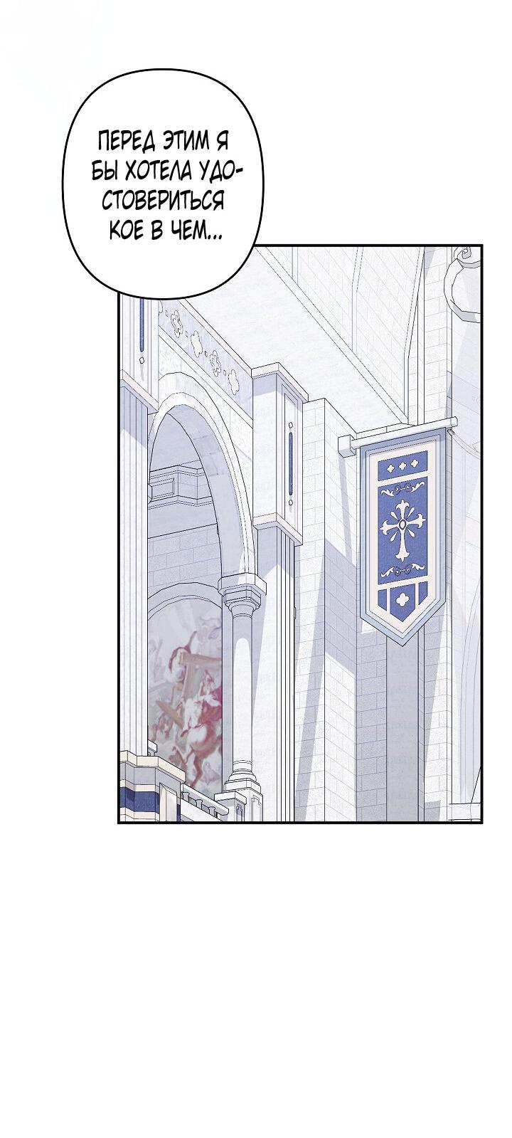 Манга Выживание в роли горничной в хоррор-игре - Глава 26 Страница 30