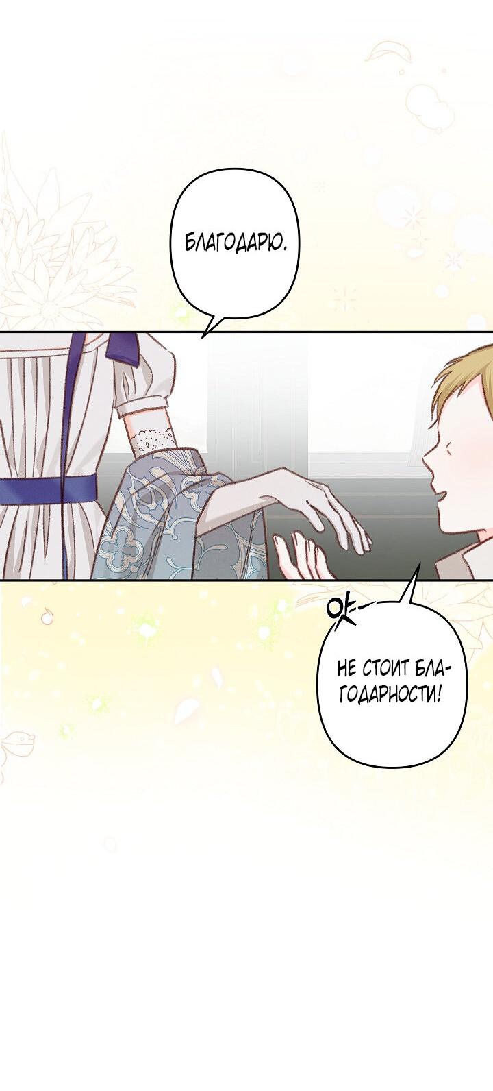 Манга Выживание в роли горничной в хоррор-игре - Глава 26 Страница 4