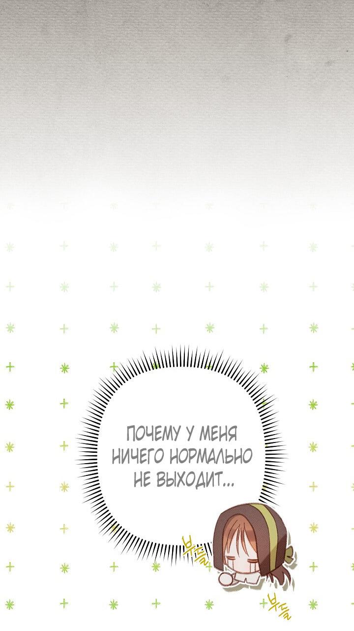 Манга Выживание в роли горничной в хоррор-игре - Глава 26 Страница 45